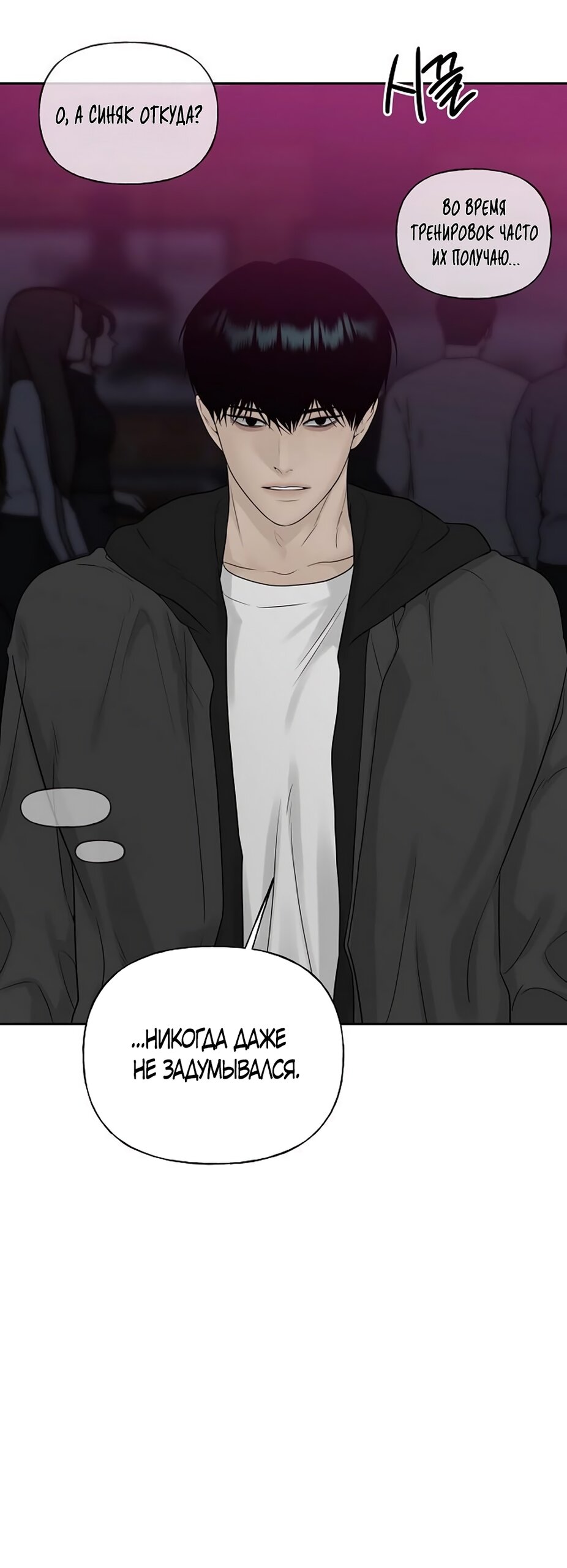 Манга Ласковый нарушитель - Глава 16 Страница 49