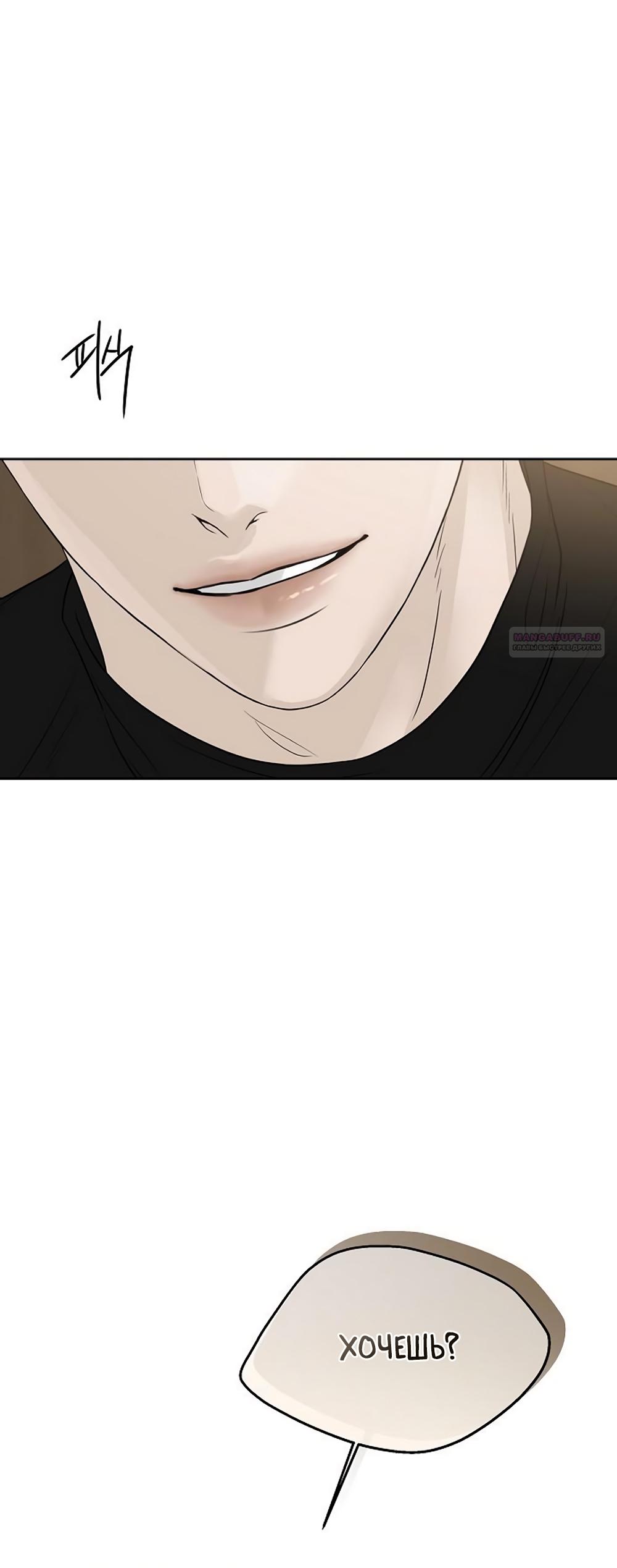 Манга Ласковый нарушитель - Глава 16 Страница 38