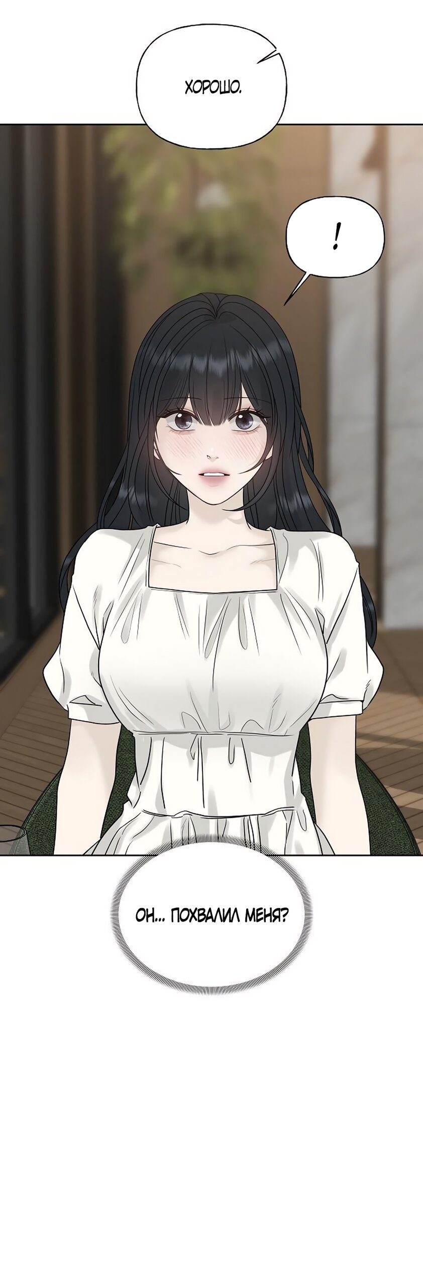 Манга Ласковый нарушитель - Глава 16 Страница 12