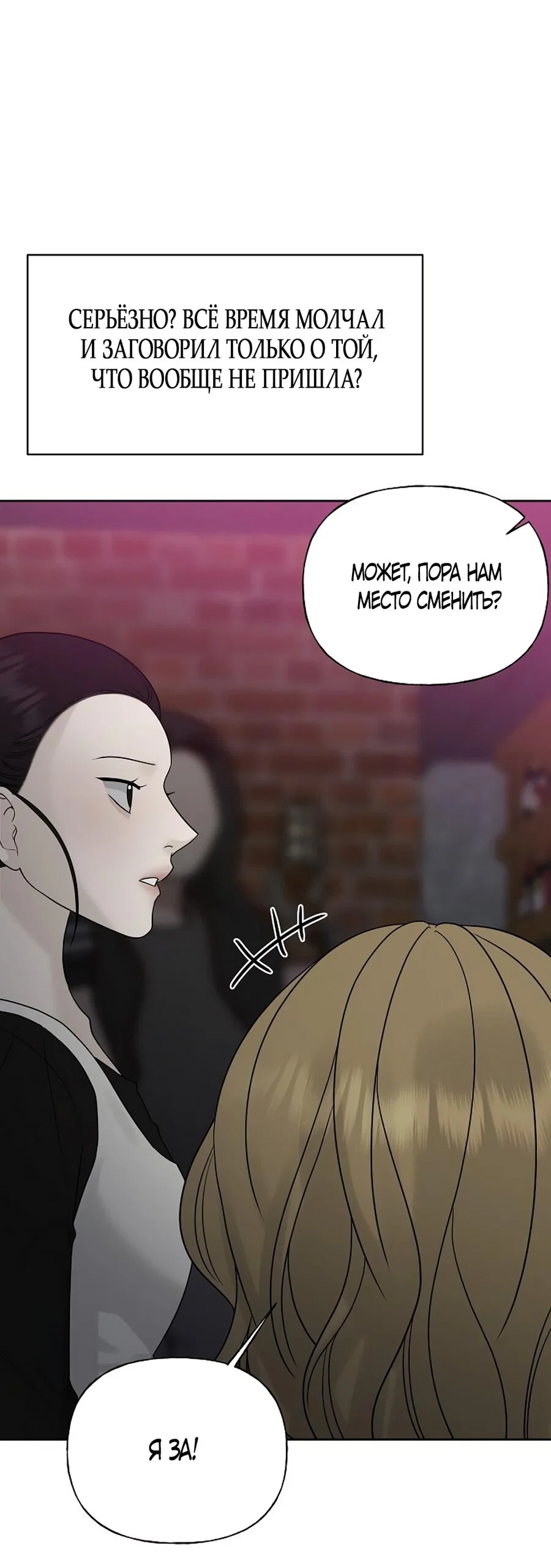 Манга Ласковый нарушитель - Глава 16 Страница 55