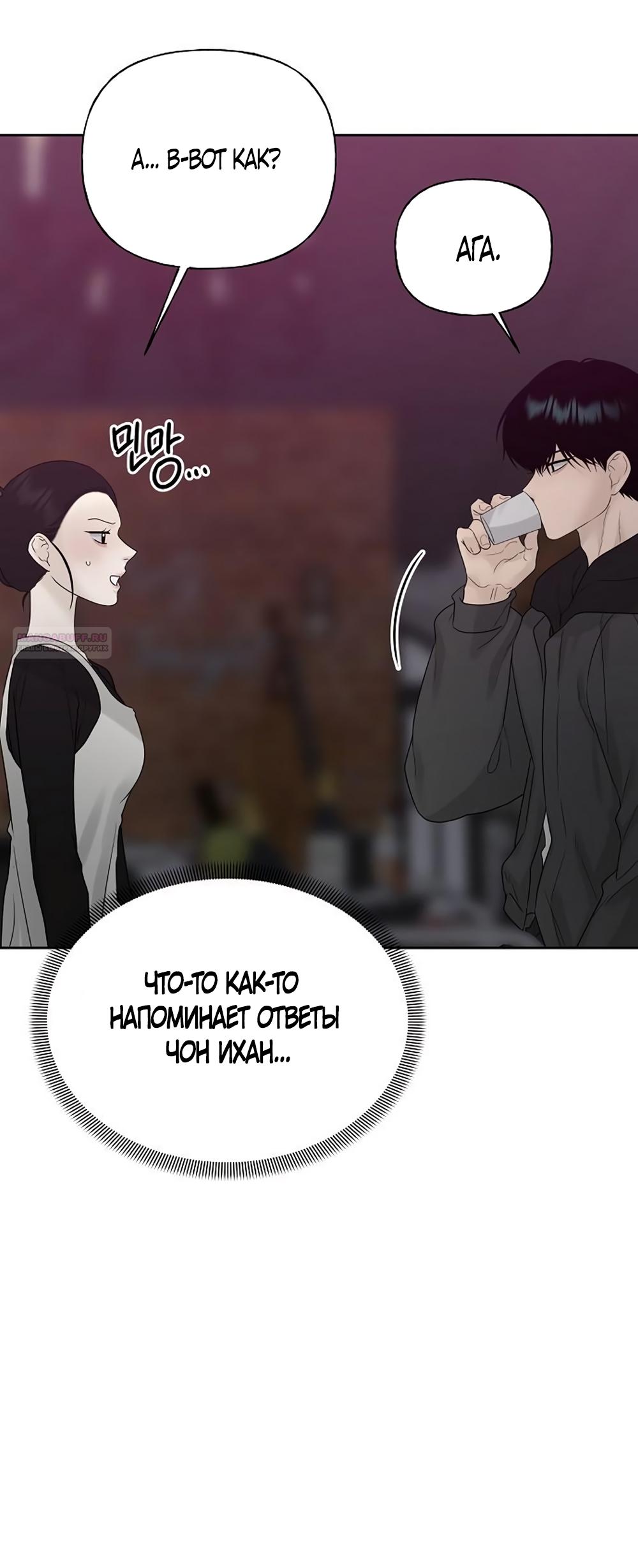 Манга Ласковый нарушитель - Глава 16 Страница 50