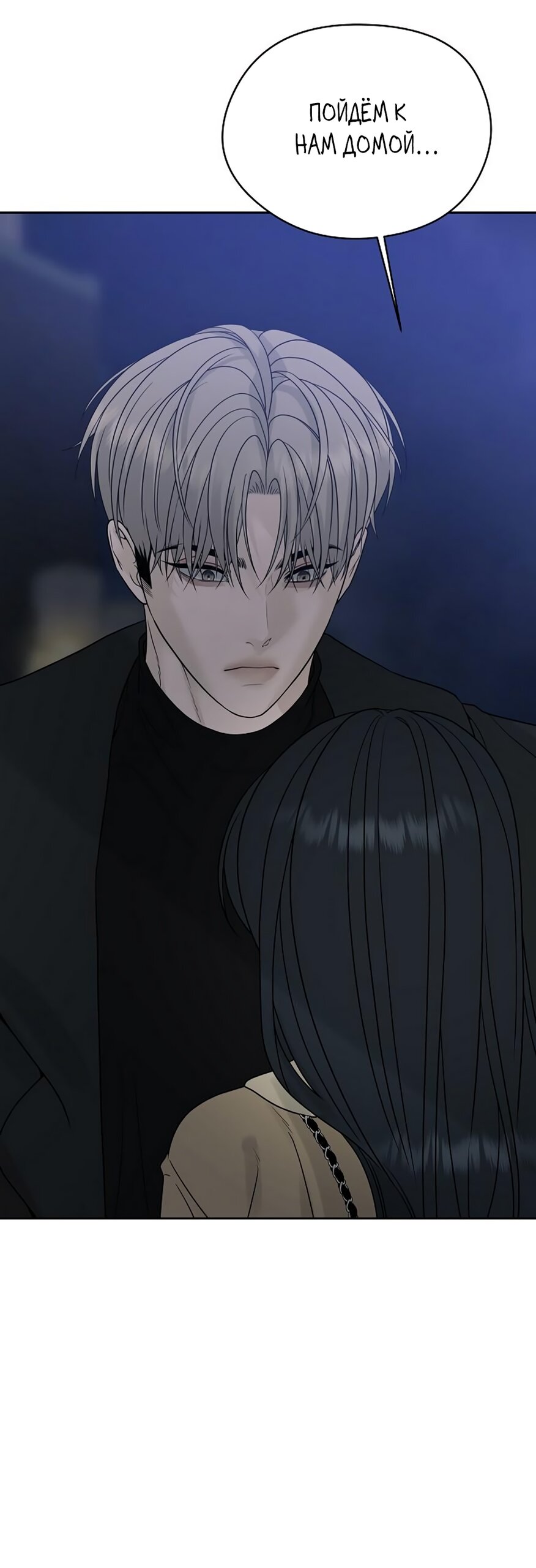 Манга Ласковый нарушитель - Глава 16 Страница 87