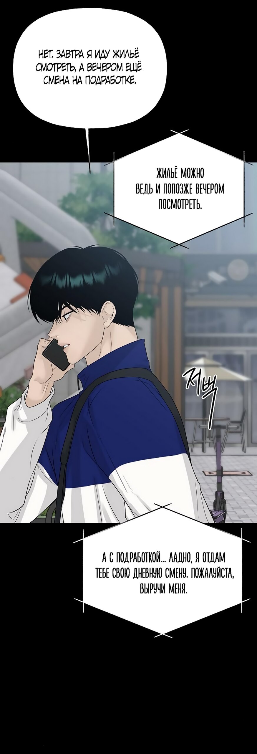 Манга Ласковый нарушитель - Глава 15 Страница 40