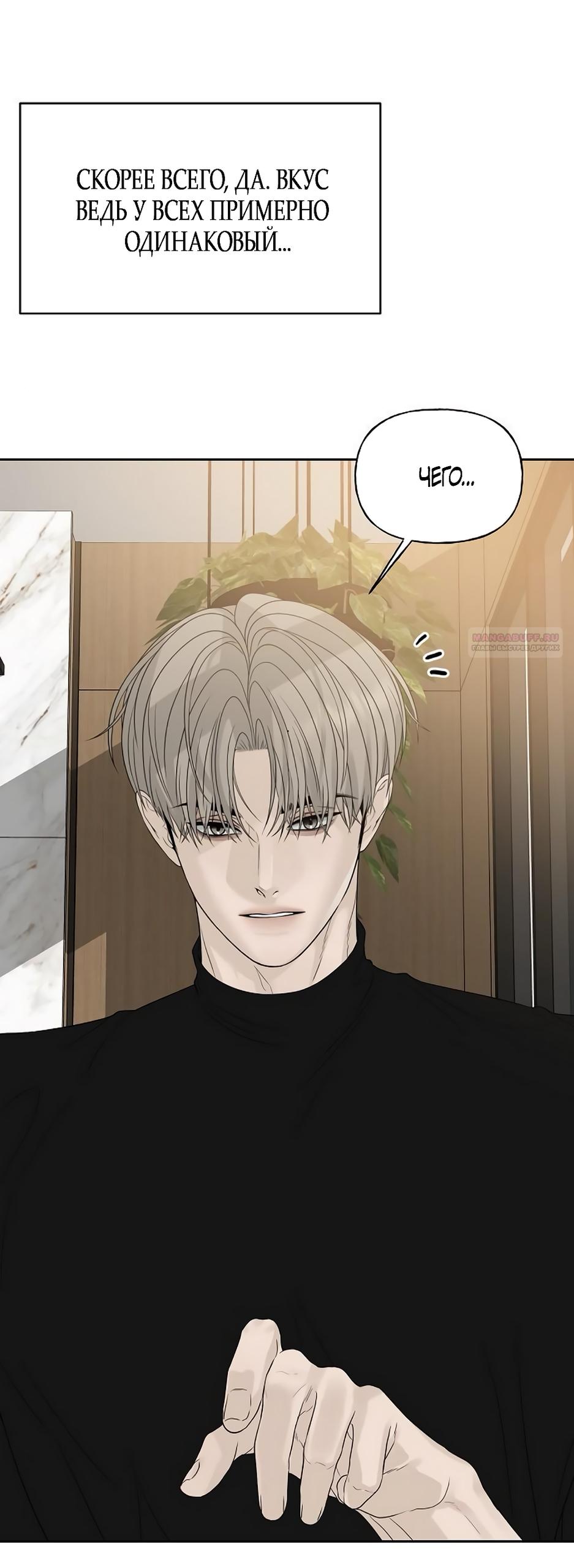 Манга Ласковый нарушитель - Глава 15 Страница 70