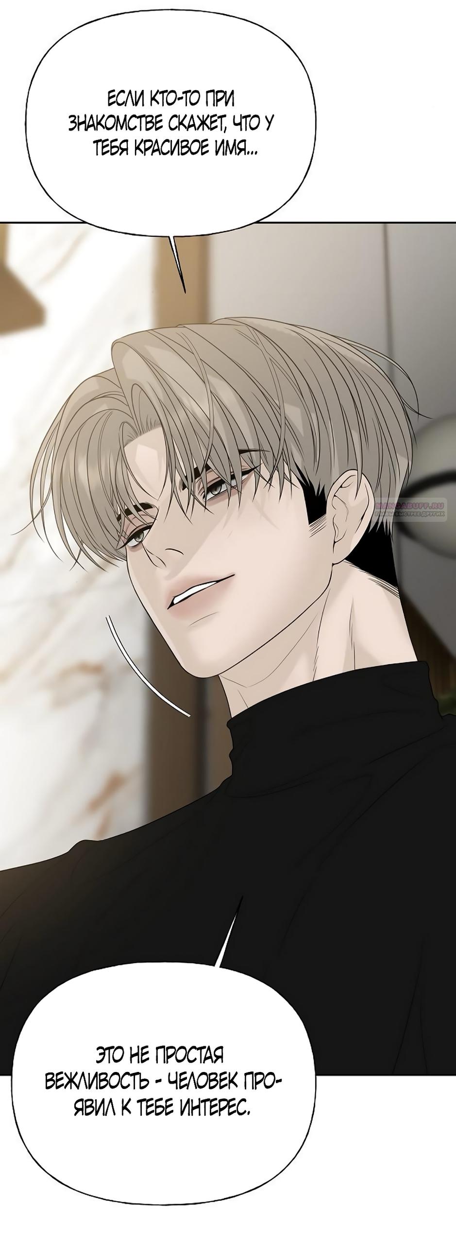 Манга Ласковый нарушитель - Глава 15 Страница 78