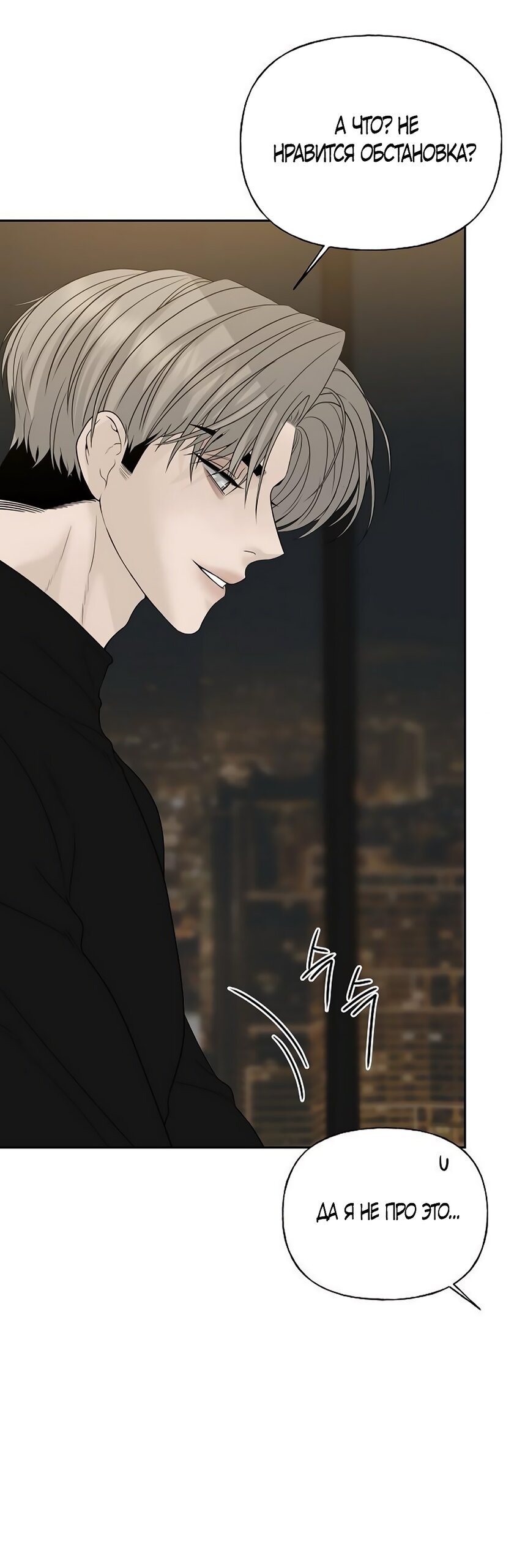 Манга Ласковый нарушитель - Глава 15 Страница 53