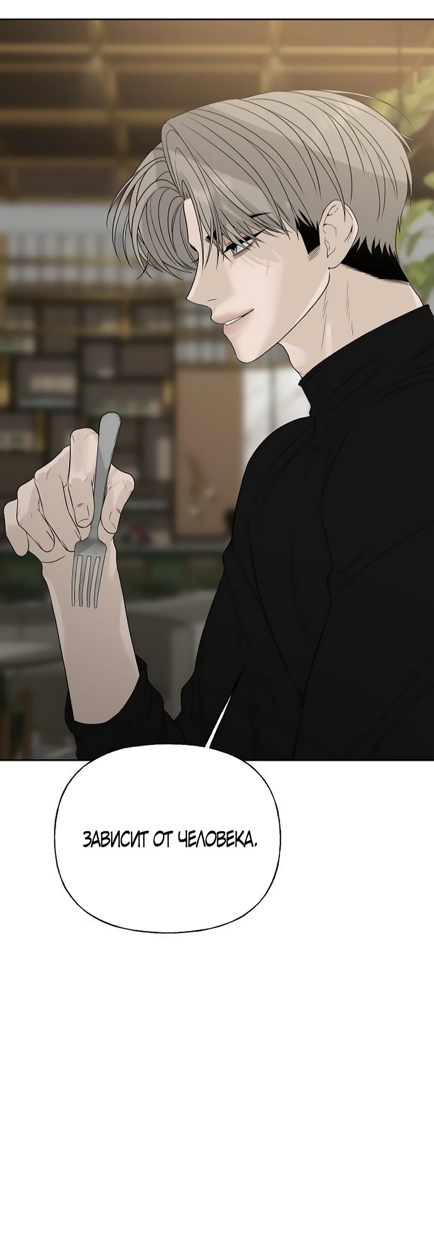 Манга Ласковый нарушитель - Глава 15 Страница 67