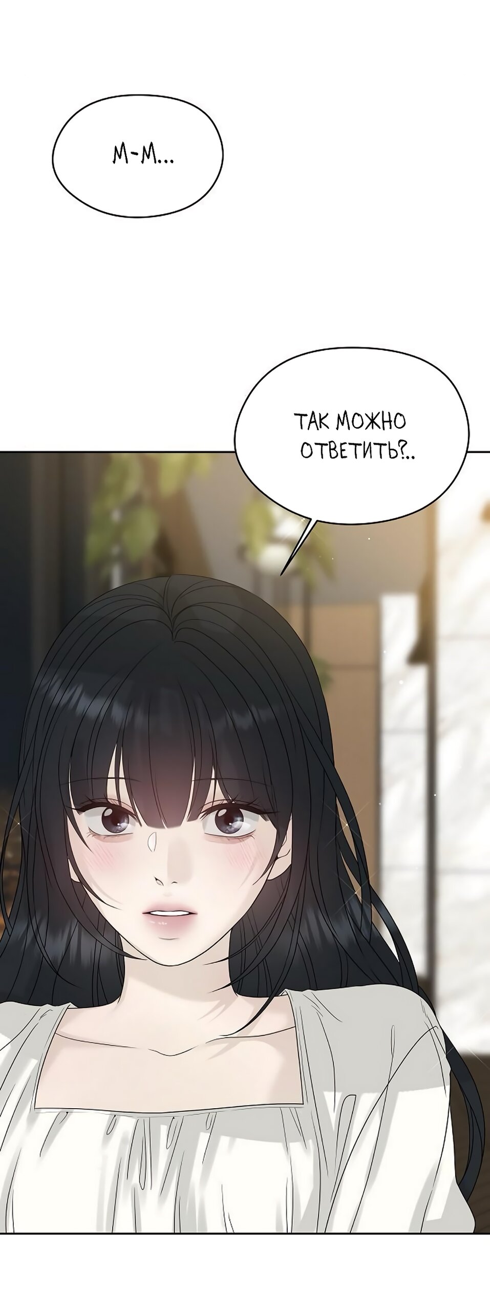 Манга Ласковый нарушитель - Глава 15 Страница 85