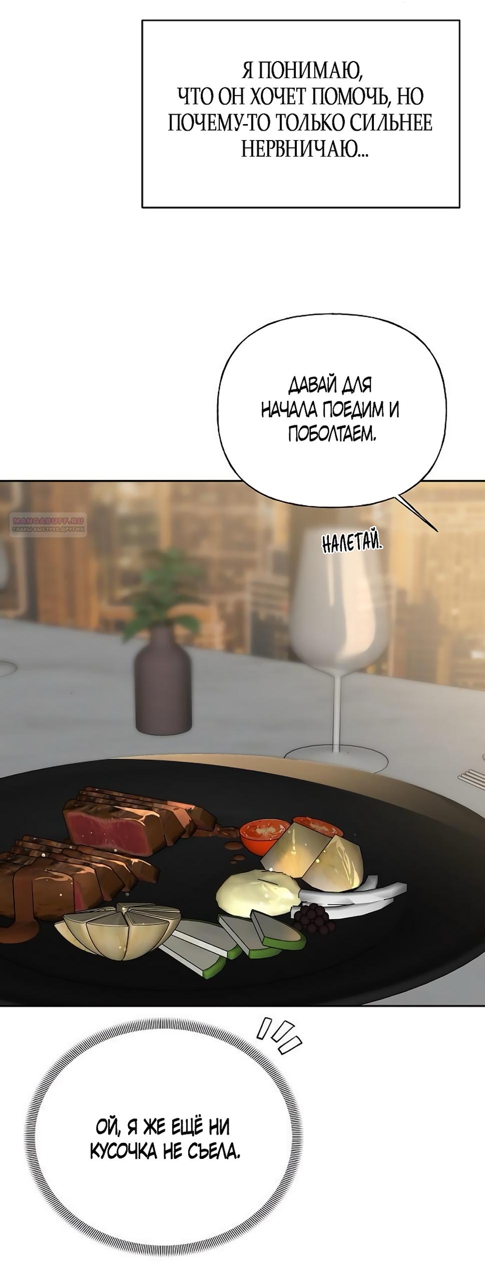 Манга Ласковый нарушитель - Глава 15 Страница 62