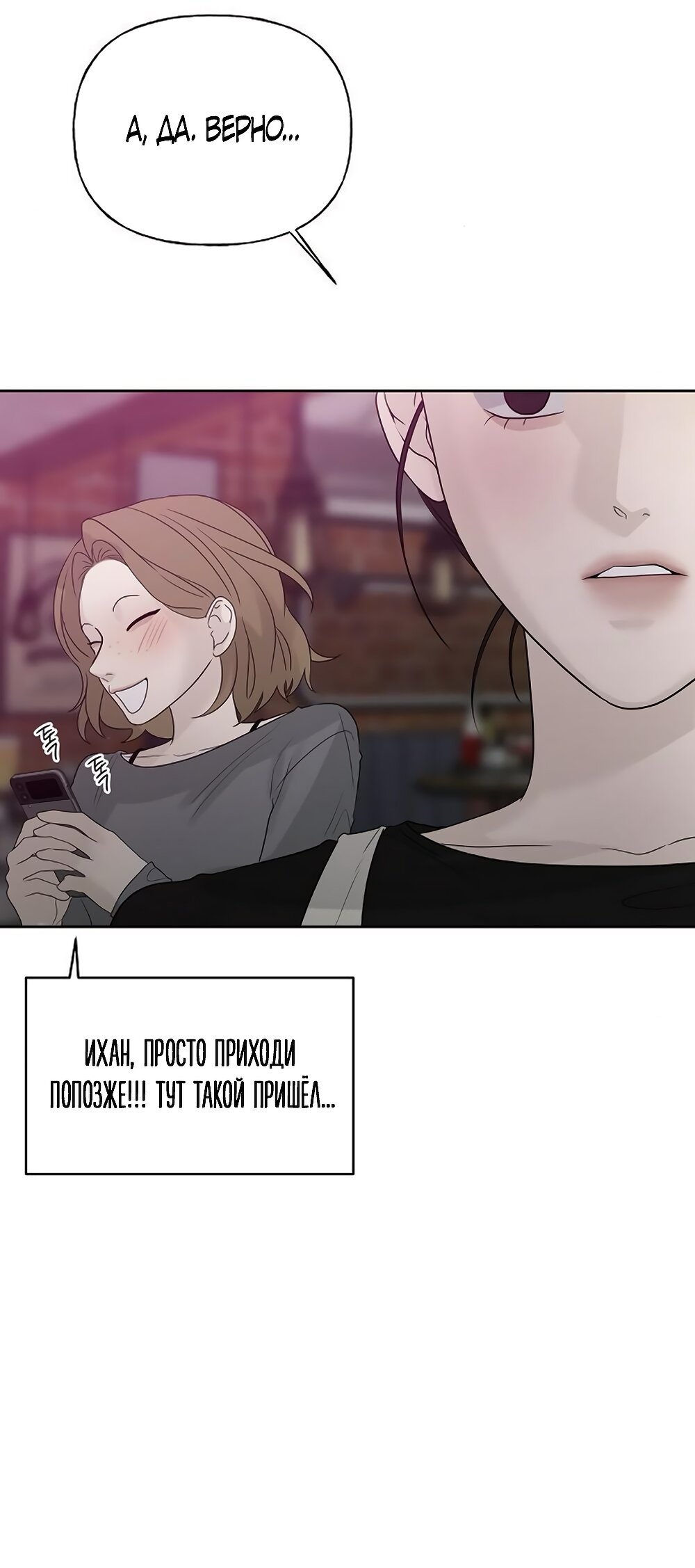 Манга Ласковый нарушитель - Глава 15 Страница 33