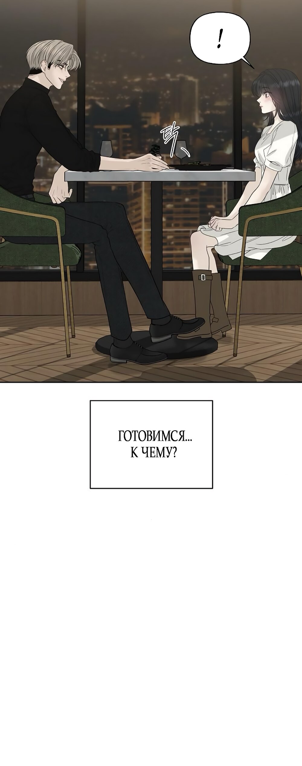 Манга Ласковый нарушитель - Глава 15 Страница 56