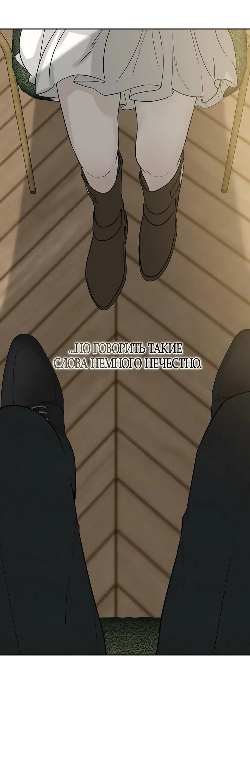 Манга Ласковый нарушитель - Глава 15 Страница 76