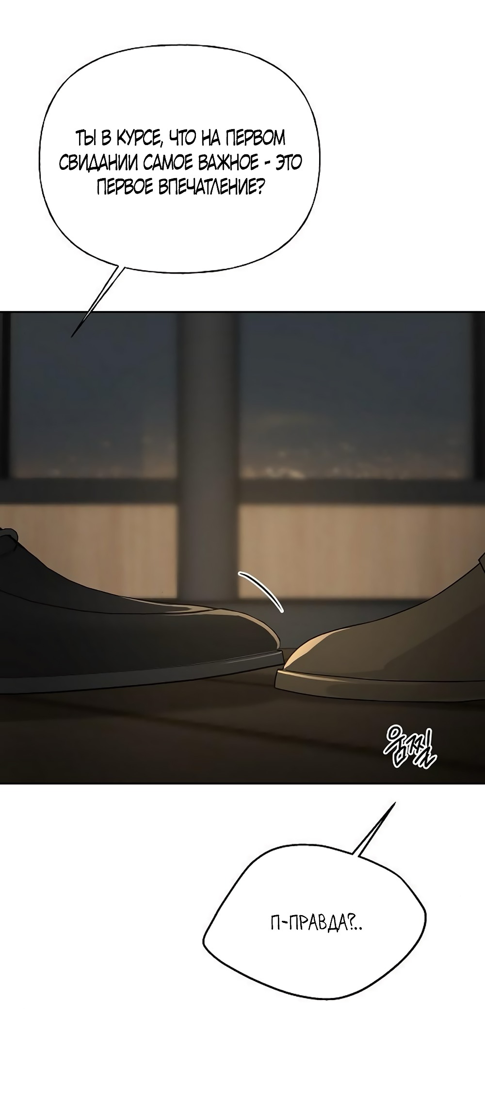 Манга Ласковый нарушитель - Глава 15 Страница 77