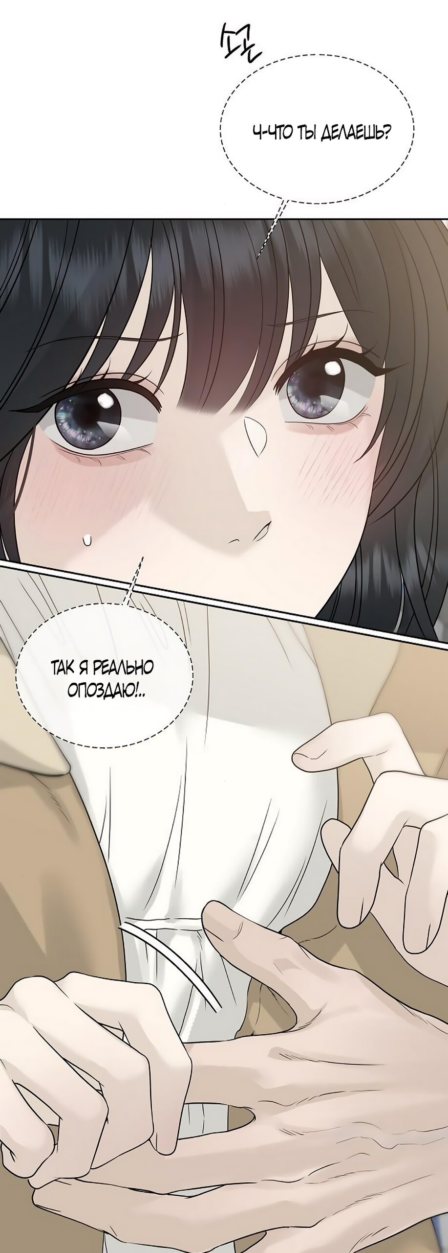 Манга Ласковый нарушитель - Глава 15 Страница 5