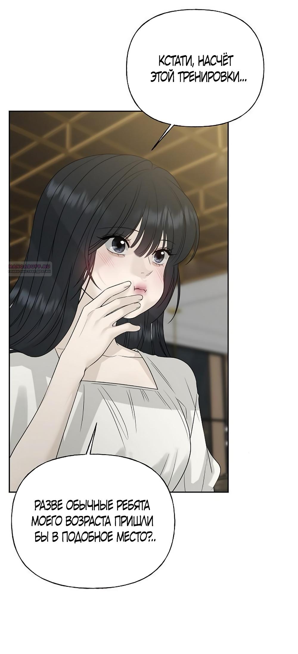 Манга Ласковый нарушитель - Глава 15 Страница 66