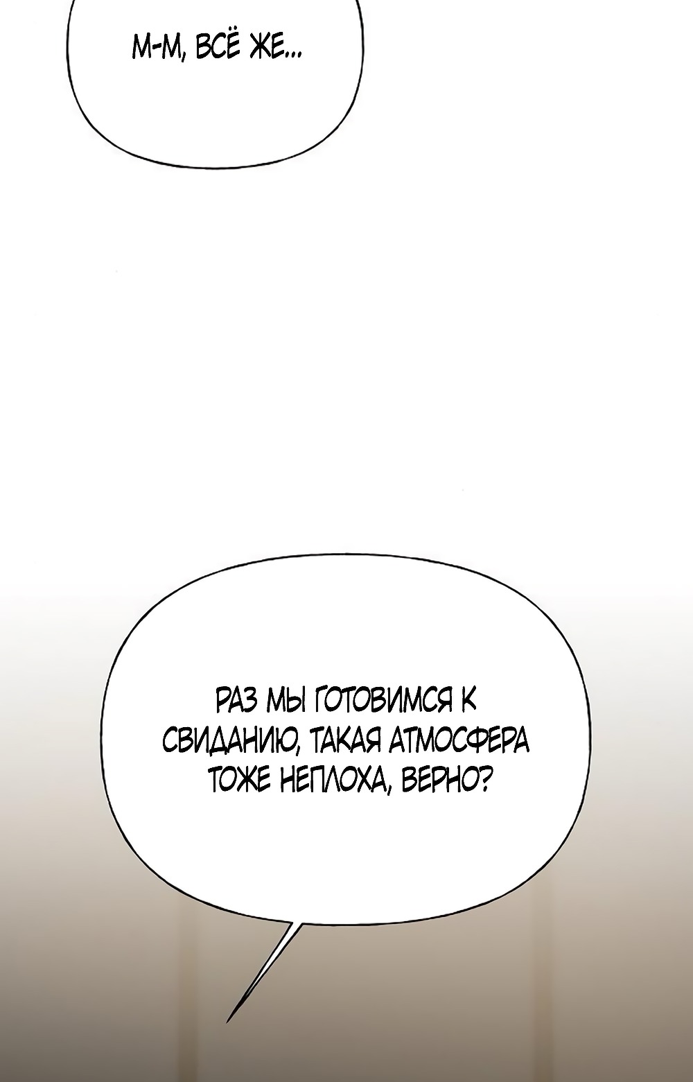 Манга Ласковый нарушитель - Глава 15 Страница 55