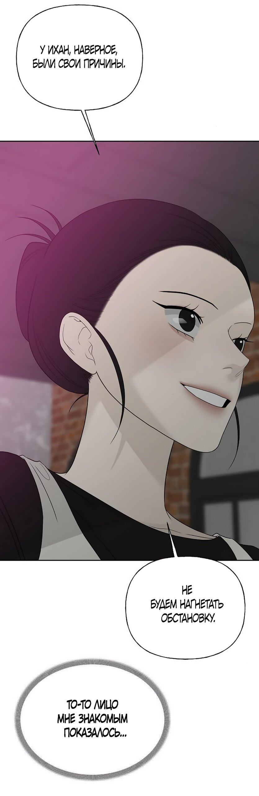 Манга Ласковый нарушитель - Глава 15 Страница 35