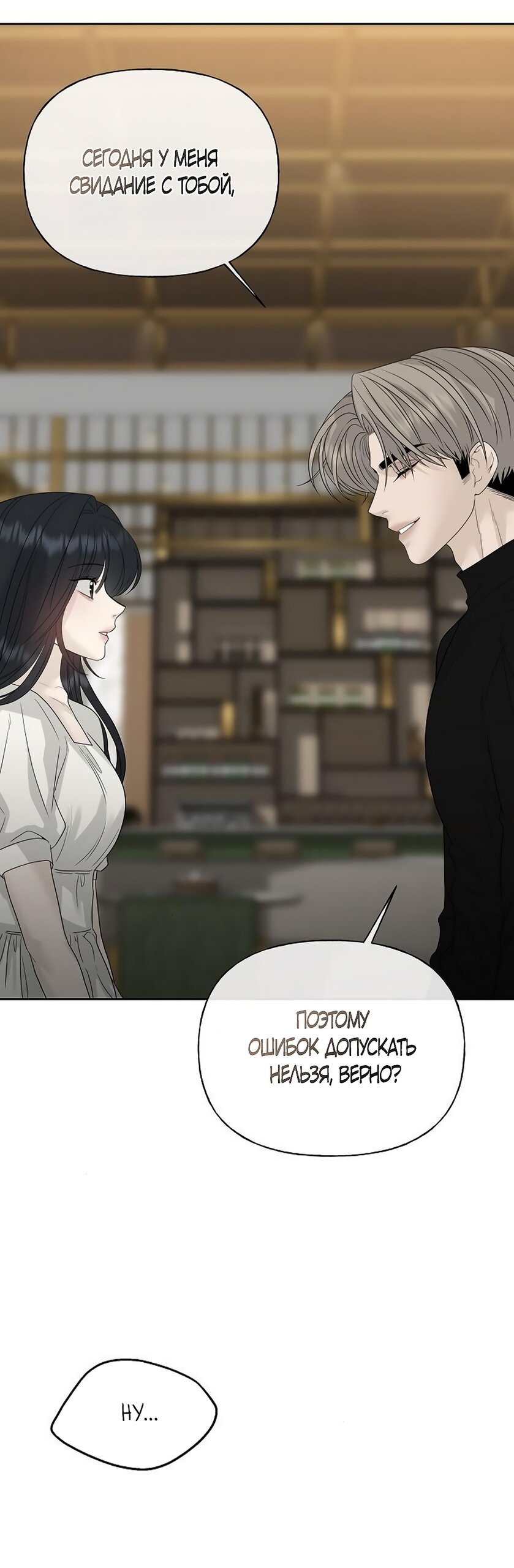 Манга Ласковый нарушитель - Глава 15 Страница 73