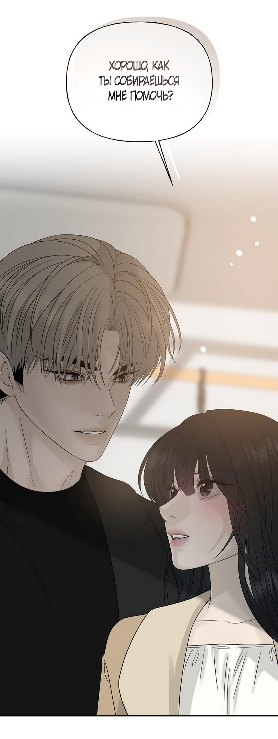 Манга Ласковый нарушитель - Глава 15 Страница 25