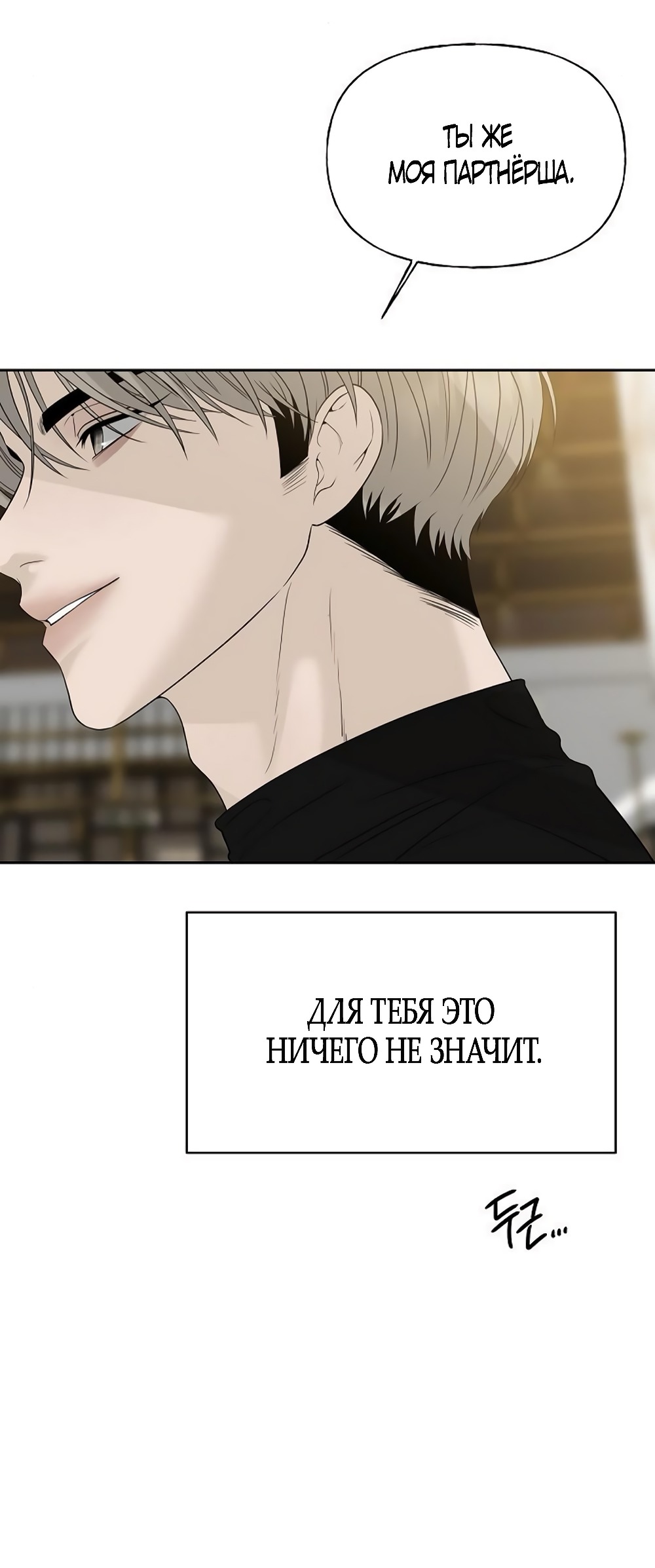 Манга Ласковый нарушитель - Глава 15 Страница 75