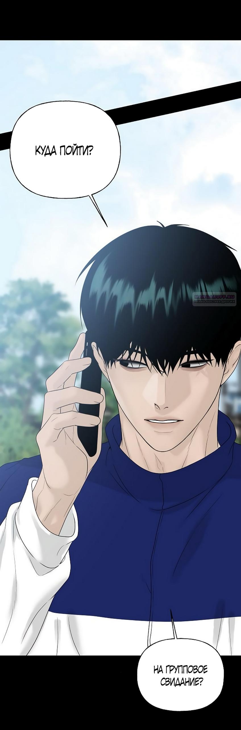 Манга Ласковый нарушитель - Глава 15 Страница 38