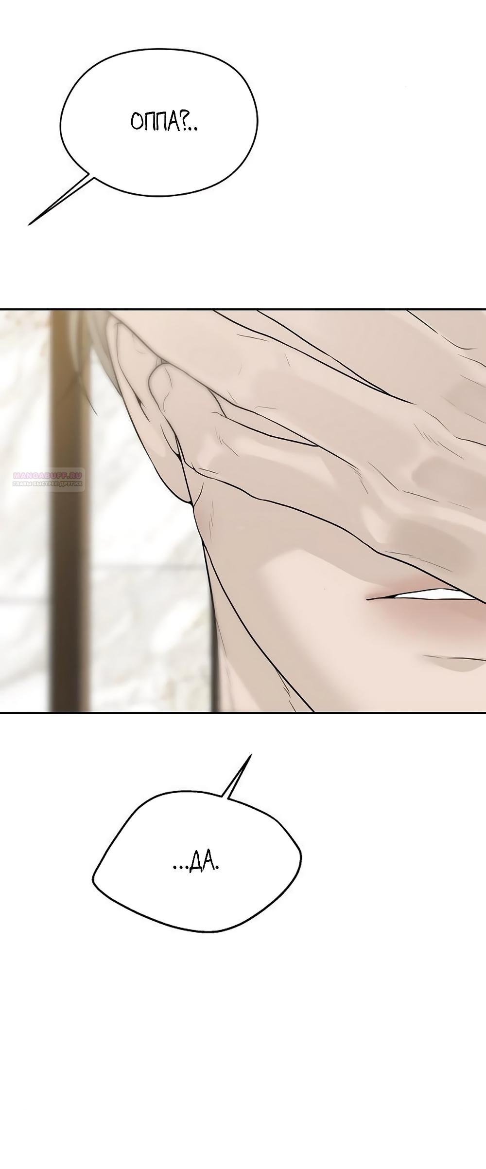 Манга Ласковый нарушитель - Глава 15 Страница 86