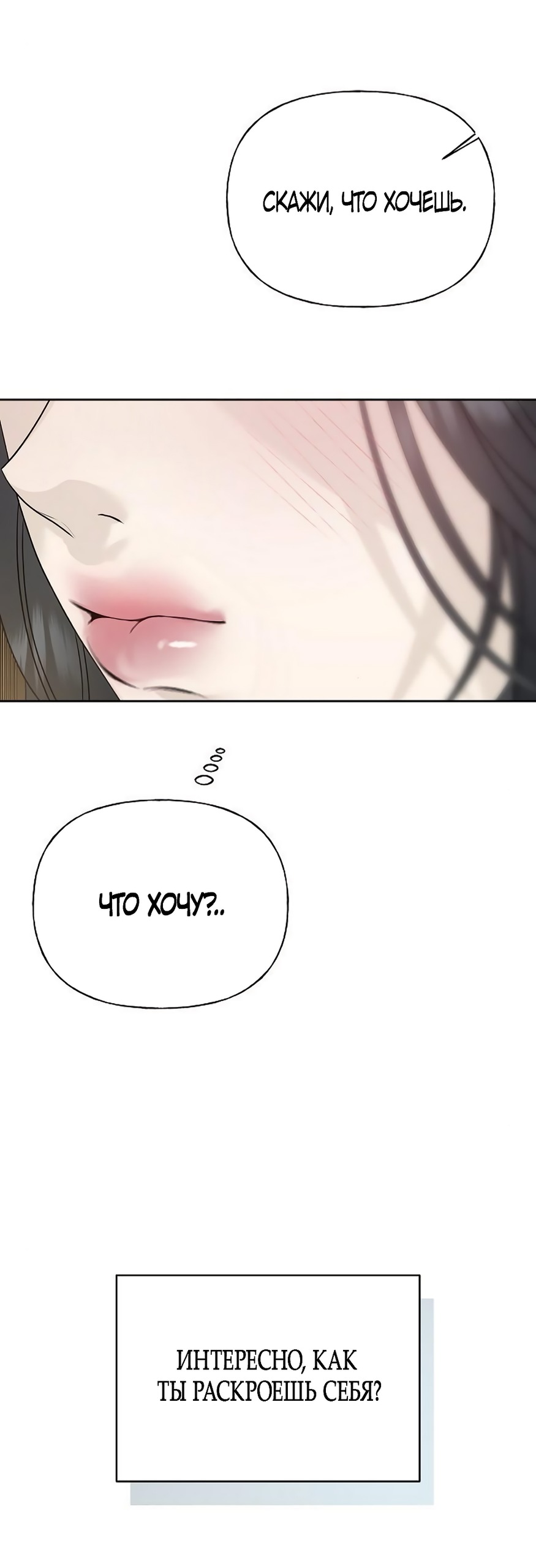 Манга Ласковый нарушитель - Глава 15 Страница 81