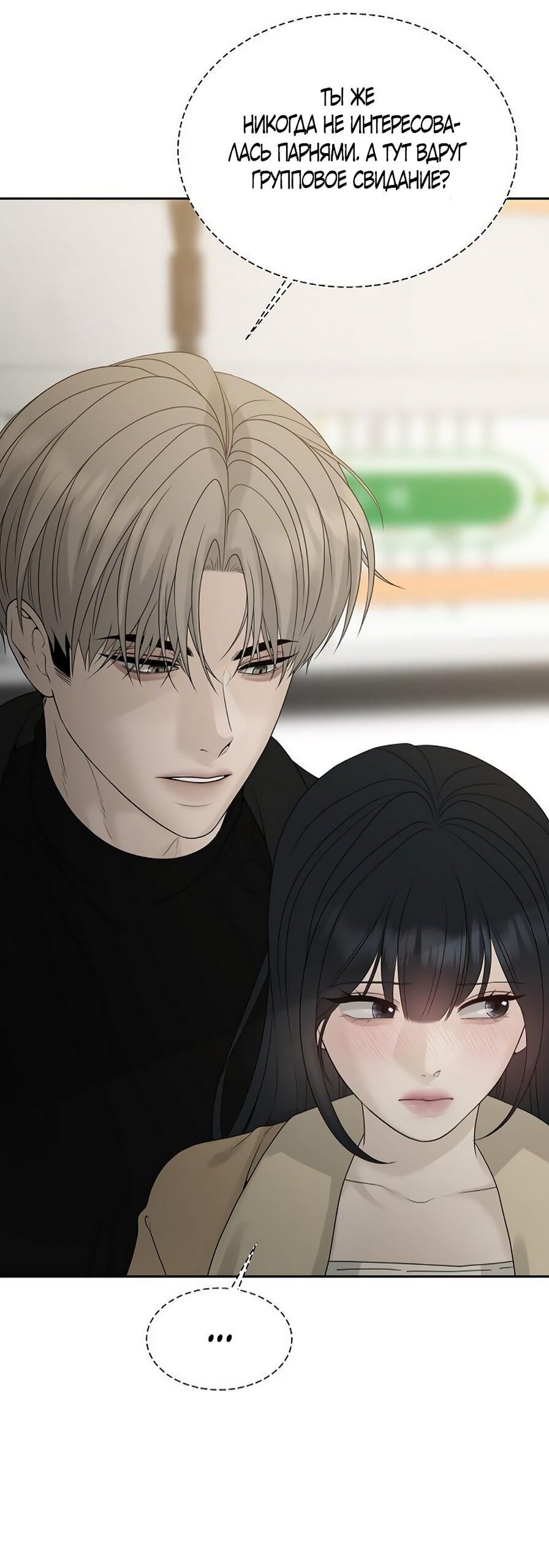 Манга Ласковый нарушитель - Глава 15 Страница 11