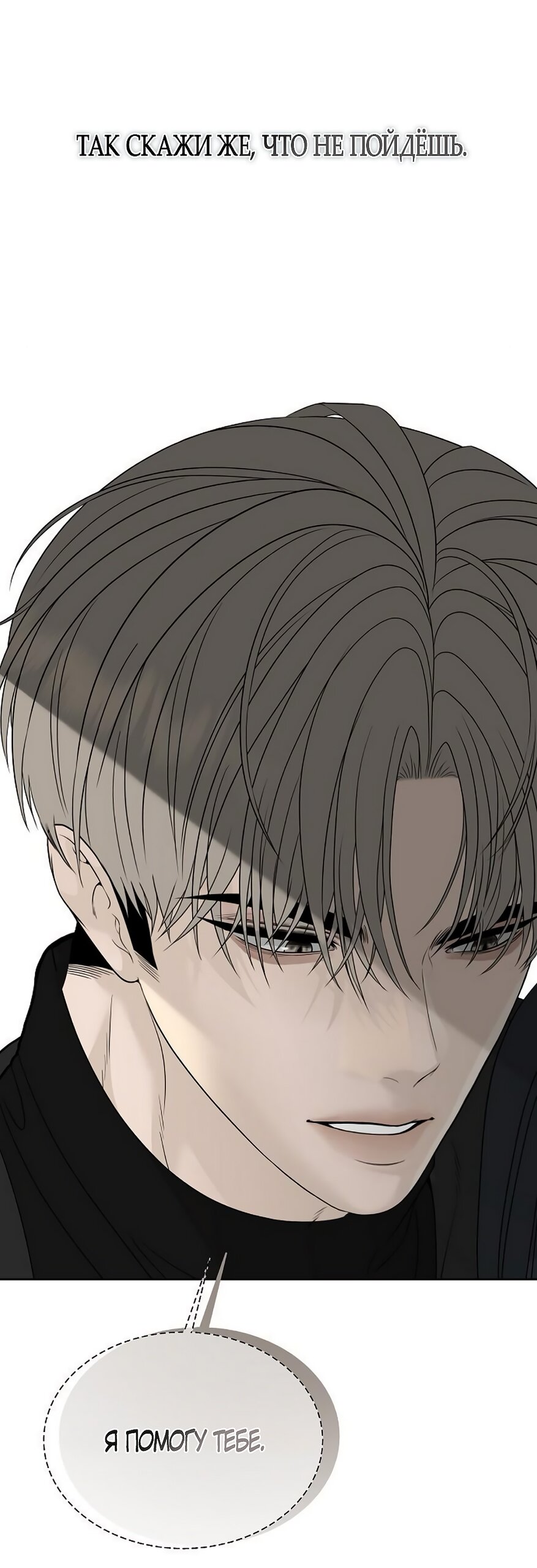 Манга Ласковый нарушитель - Глава 15 Страница 19