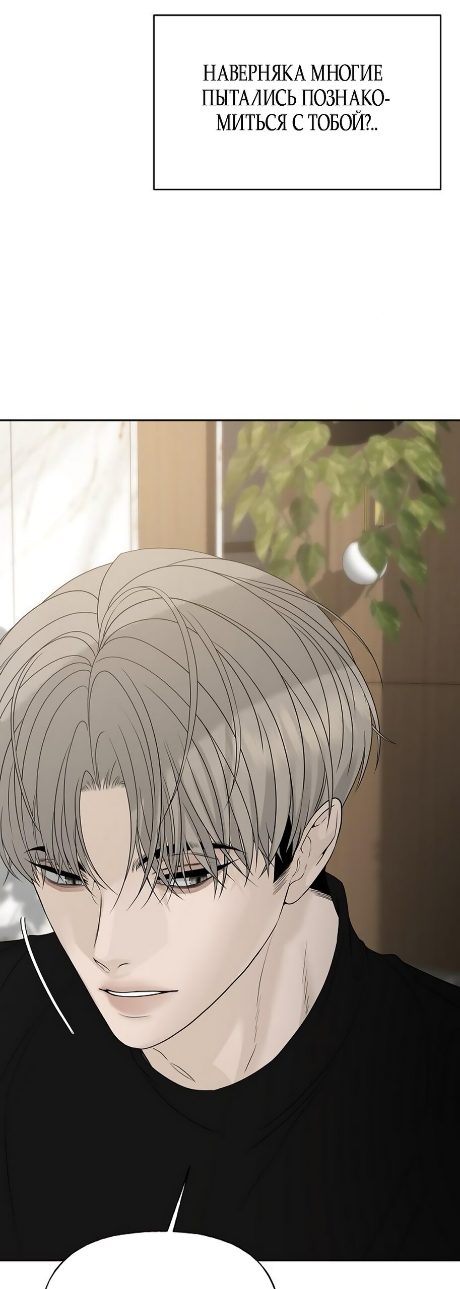 Манга Ласковый нарушитель - Глава 15 Страница 71