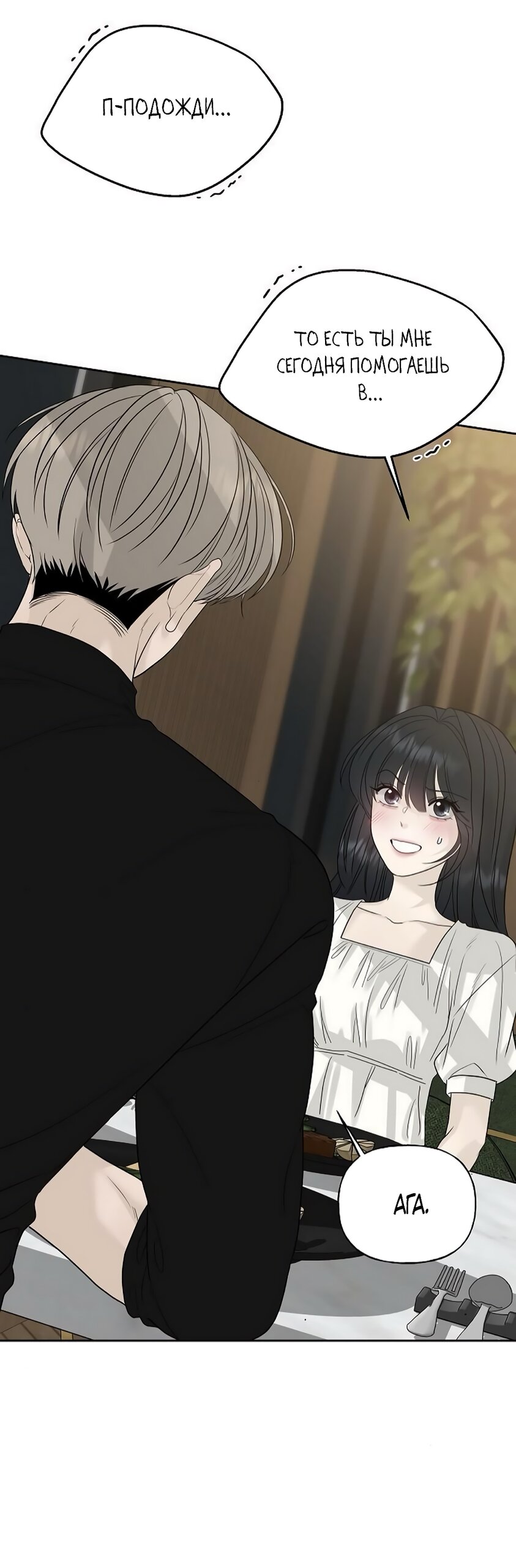 Манга Ласковый нарушитель - Глава 15 Страница 57