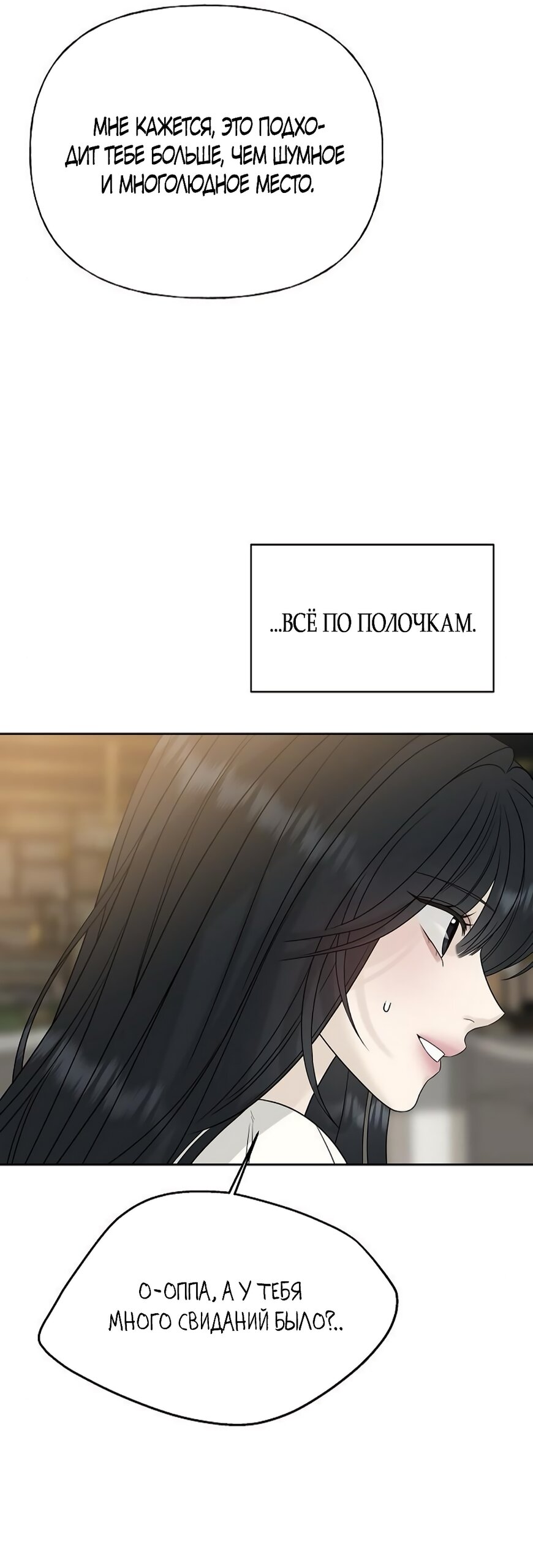 Манга Ласковый нарушитель - Глава 15 Страница 69