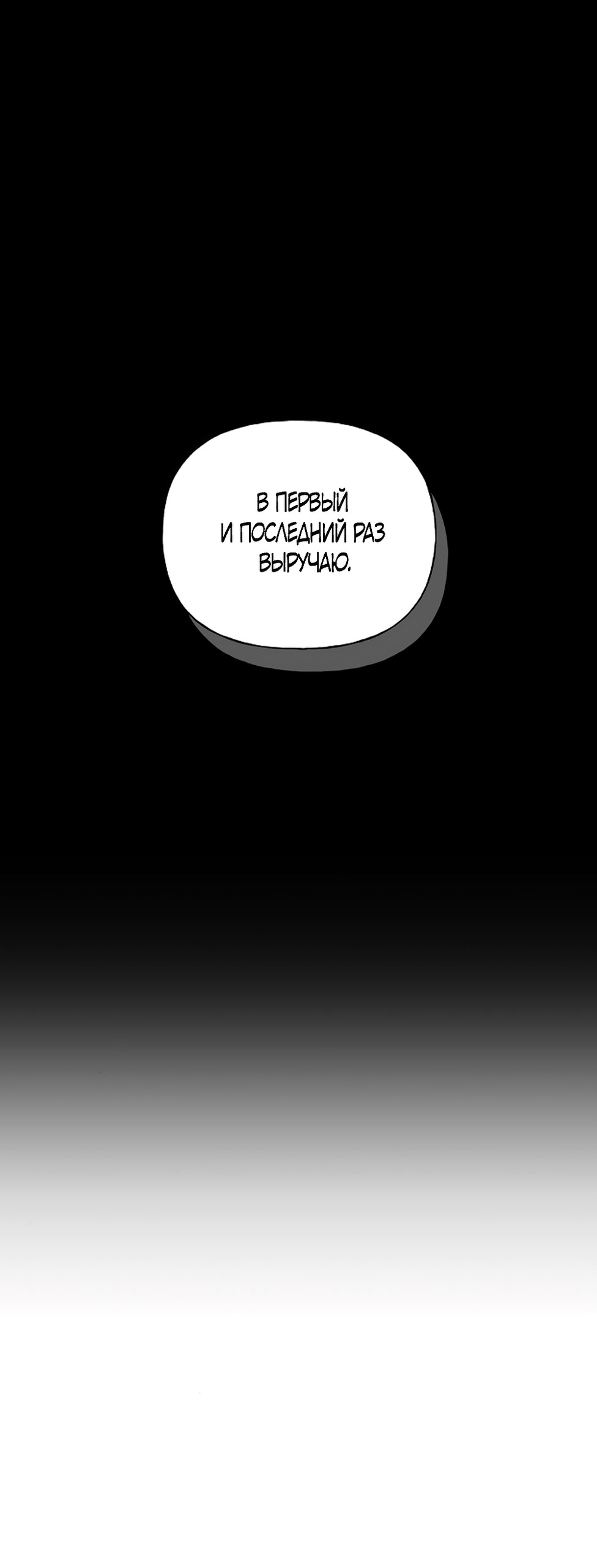 Манга Ласковый нарушитель - Глава 15 Страница 45