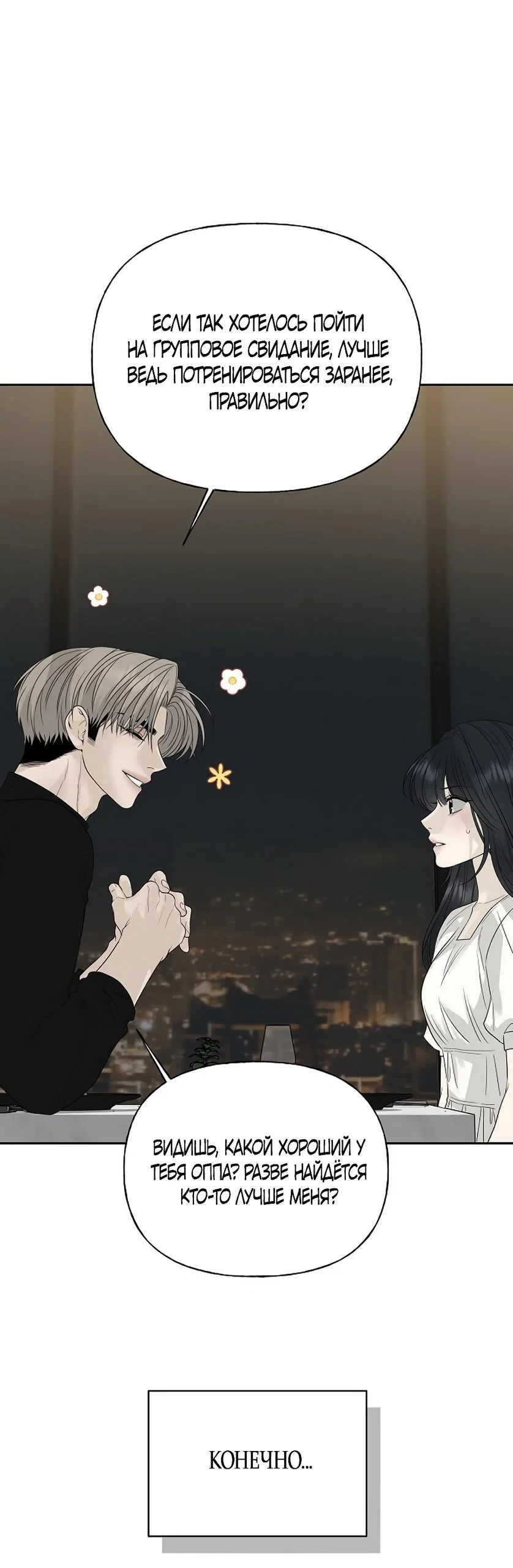 Манга Ласковый нарушитель - Глава 15 Страница 59