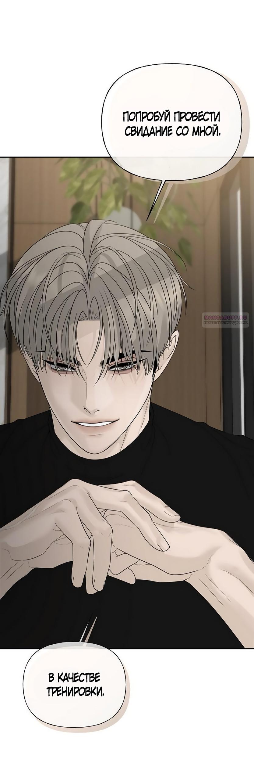 Манга Ласковый нарушитель - Глава 15 Страница 58