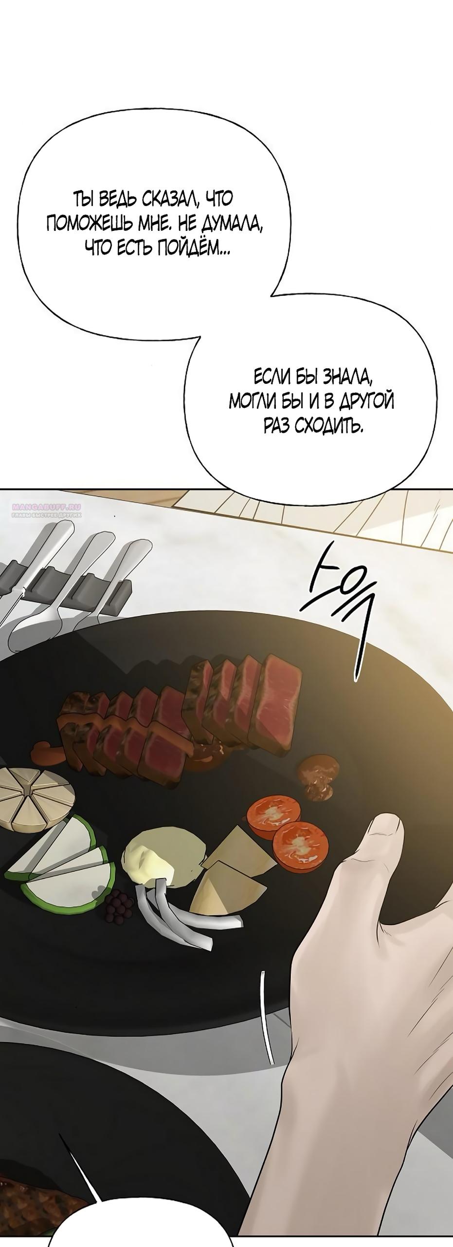 Манга Ласковый нарушитель - Глава 15 Страница 54