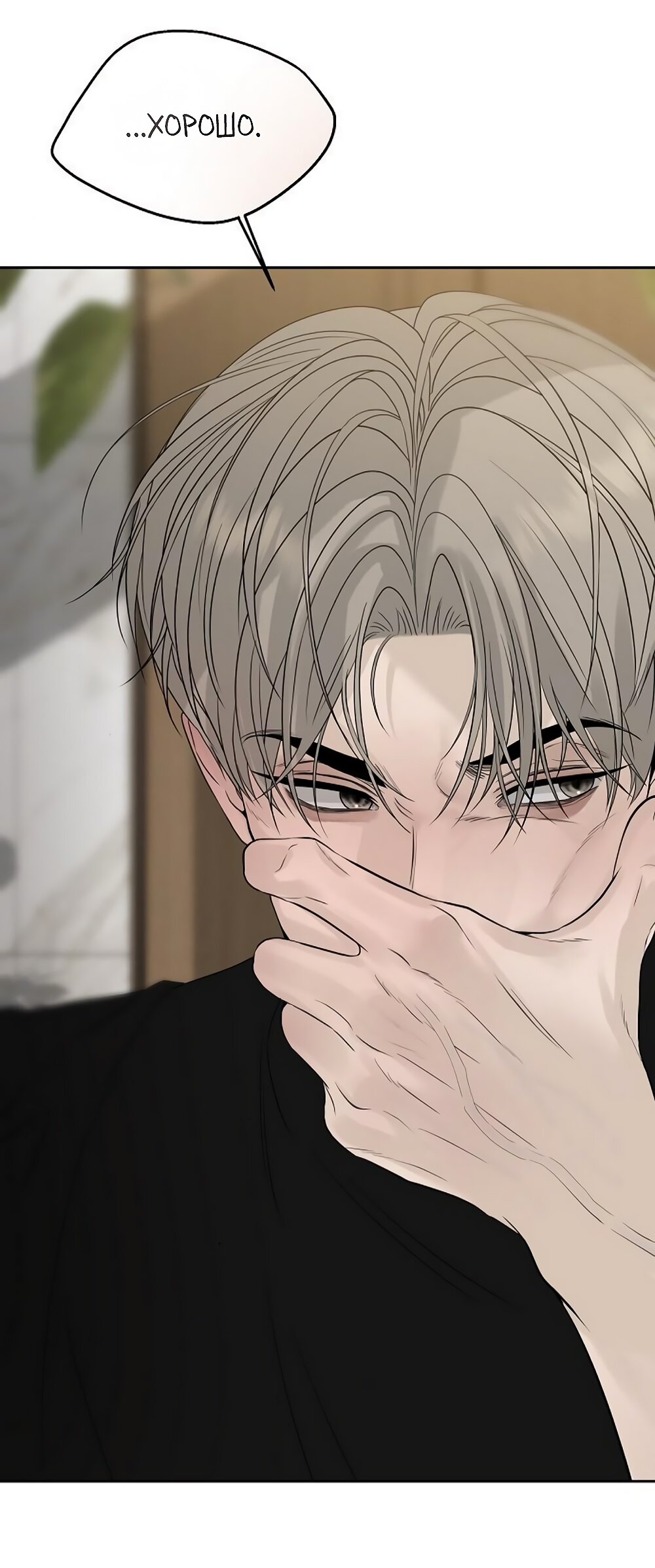 Манга Ласковый нарушитель - Глава 15 Страница 88