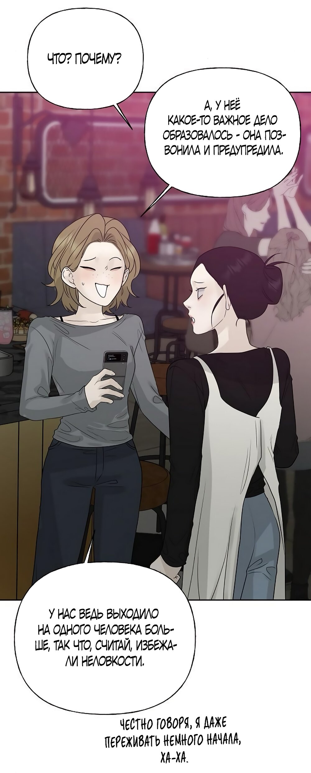 Манга Ласковый нарушитель - Глава 15 Страница 28