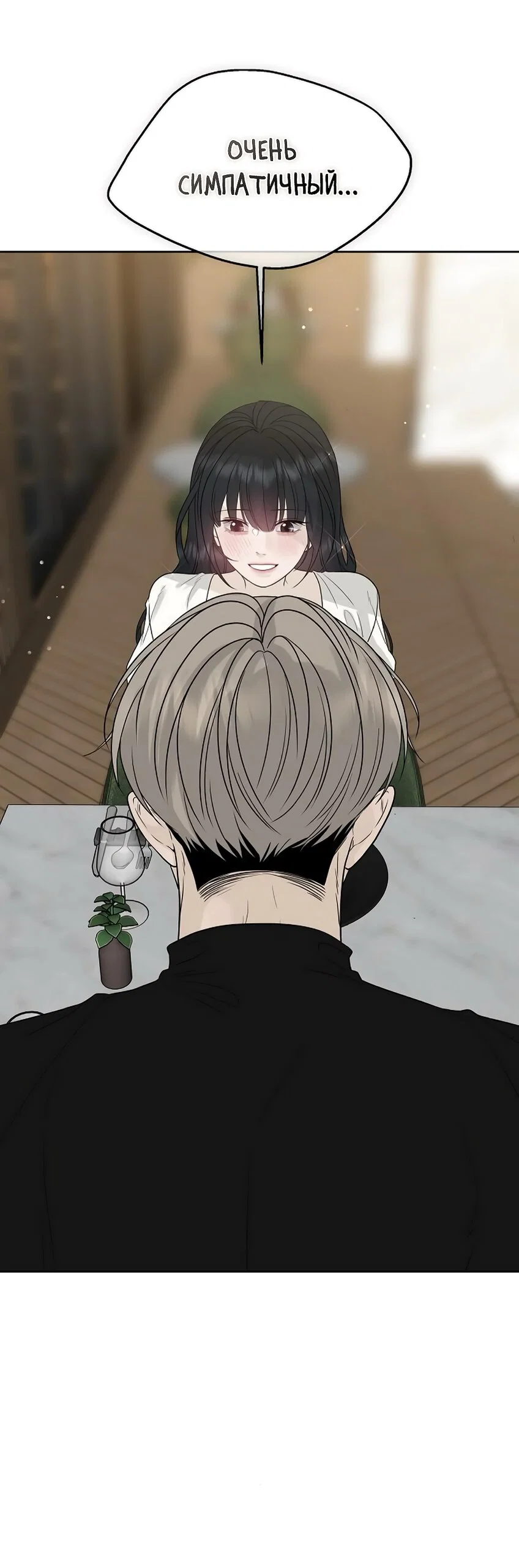 Манга Ласковый нарушитель - Глава 15 Страница 84