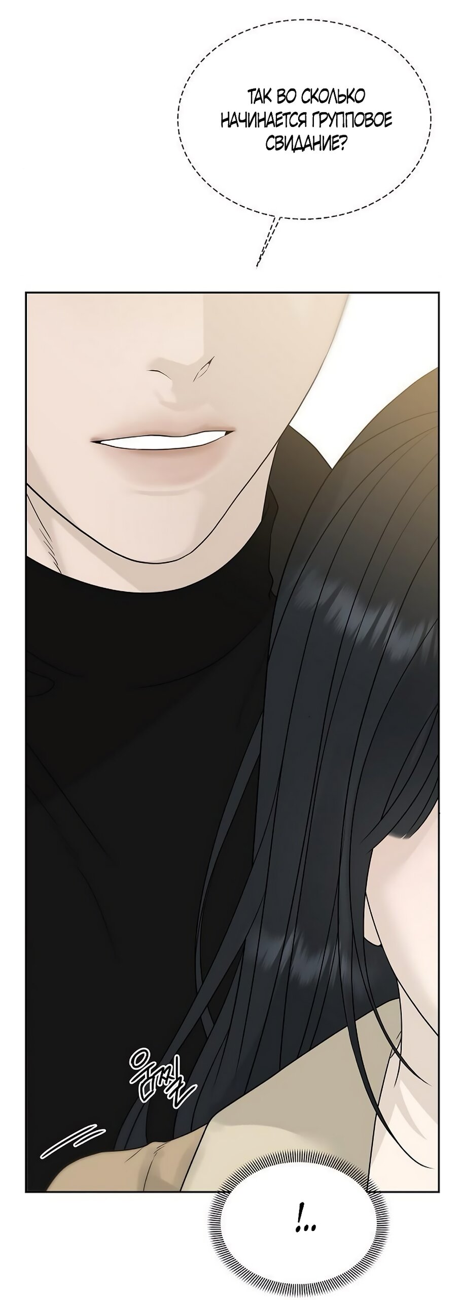 Манга Ласковый нарушитель - Глава 15 Страница 8