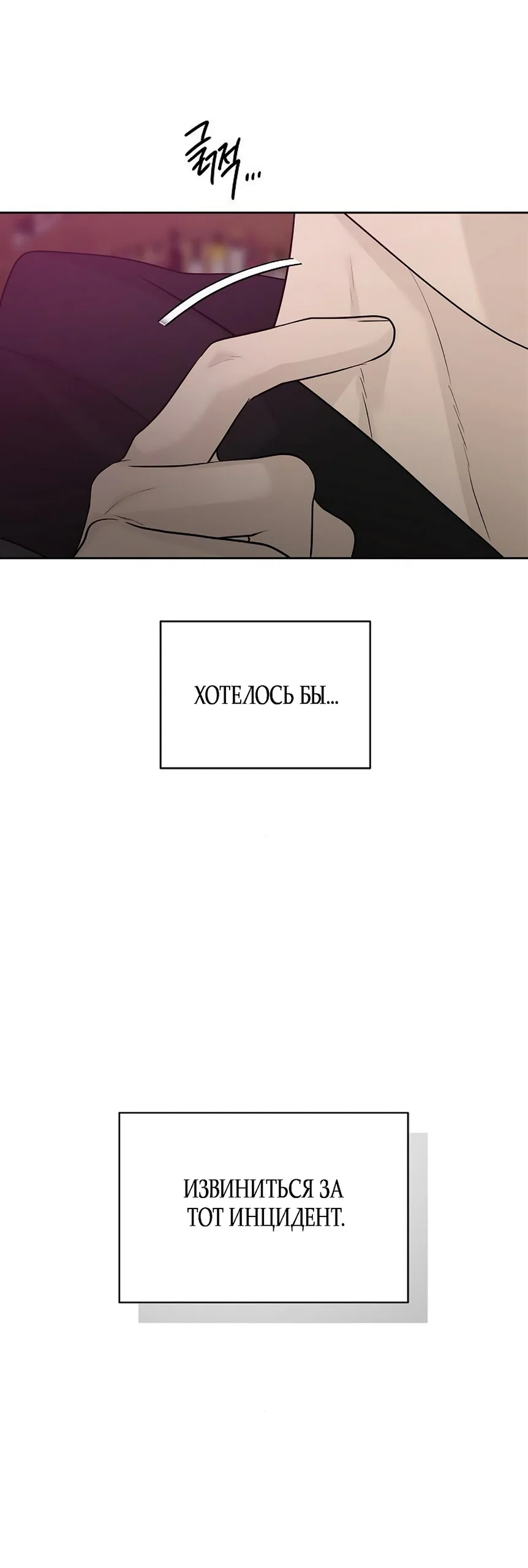 Манга Ласковый нарушитель - Глава 15 Страница 47