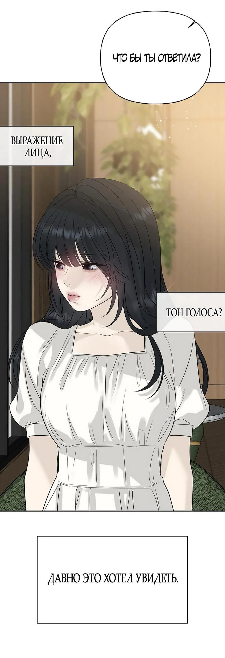 Манга Ласковый нарушитель - Глава 15 Страница 80