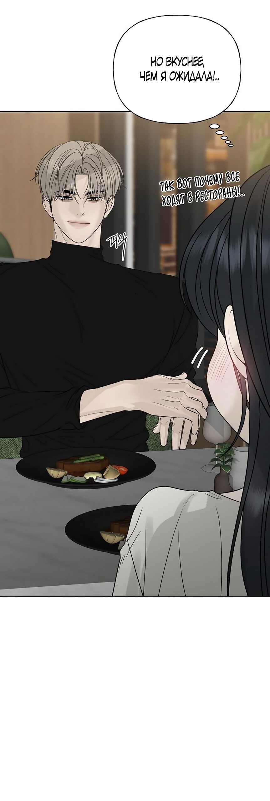 Манга Ласковый нарушитель - Глава 15 Страница 65