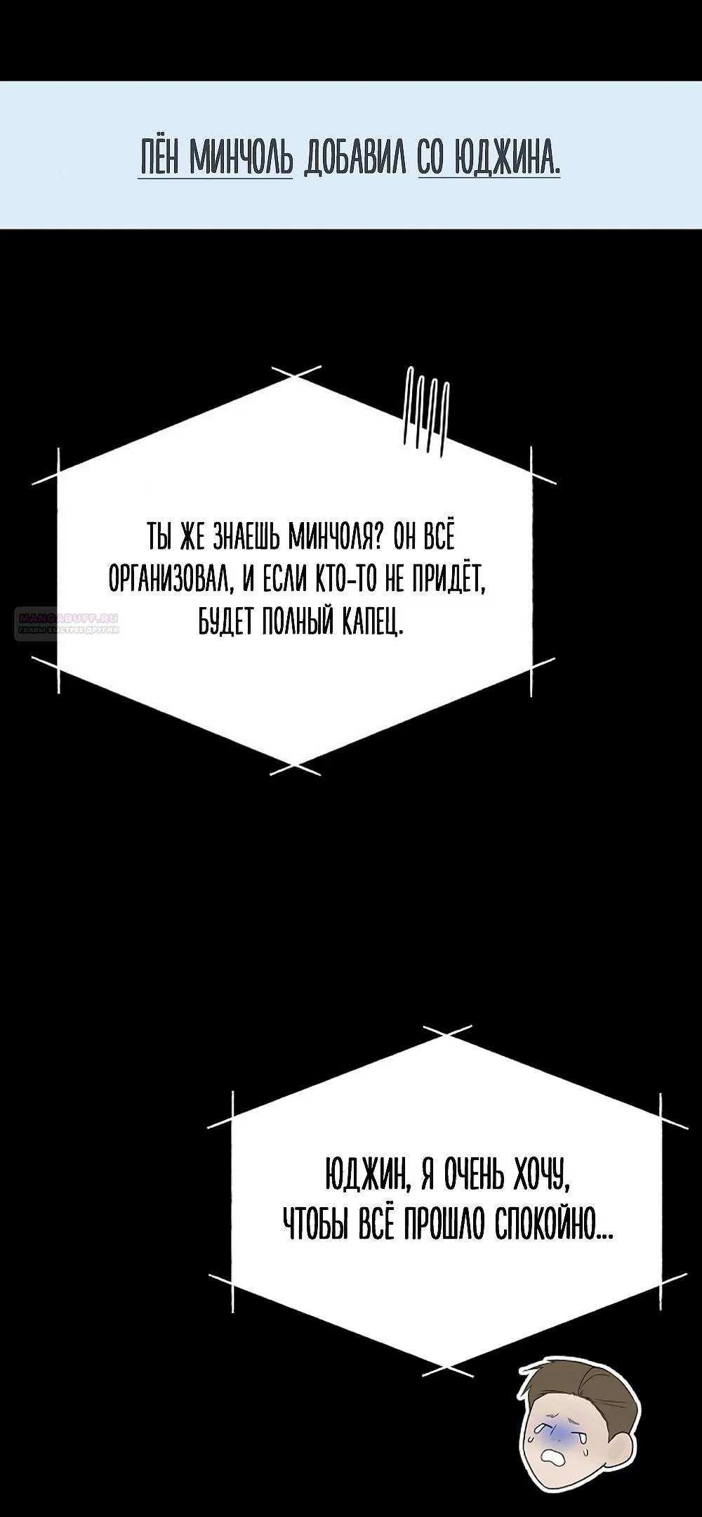 Манга Ласковый нарушитель - Глава 15 Страница 42