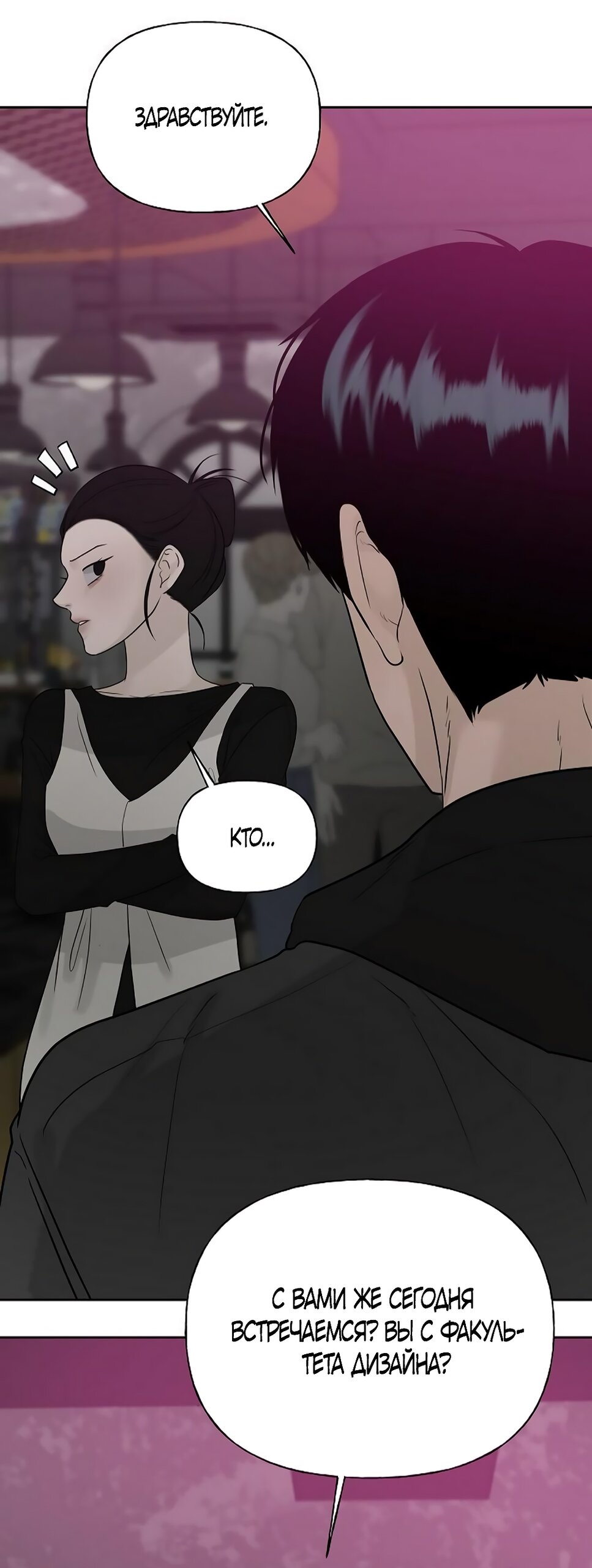 Манга Ласковый нарушитель - Глава 15 Страница 31