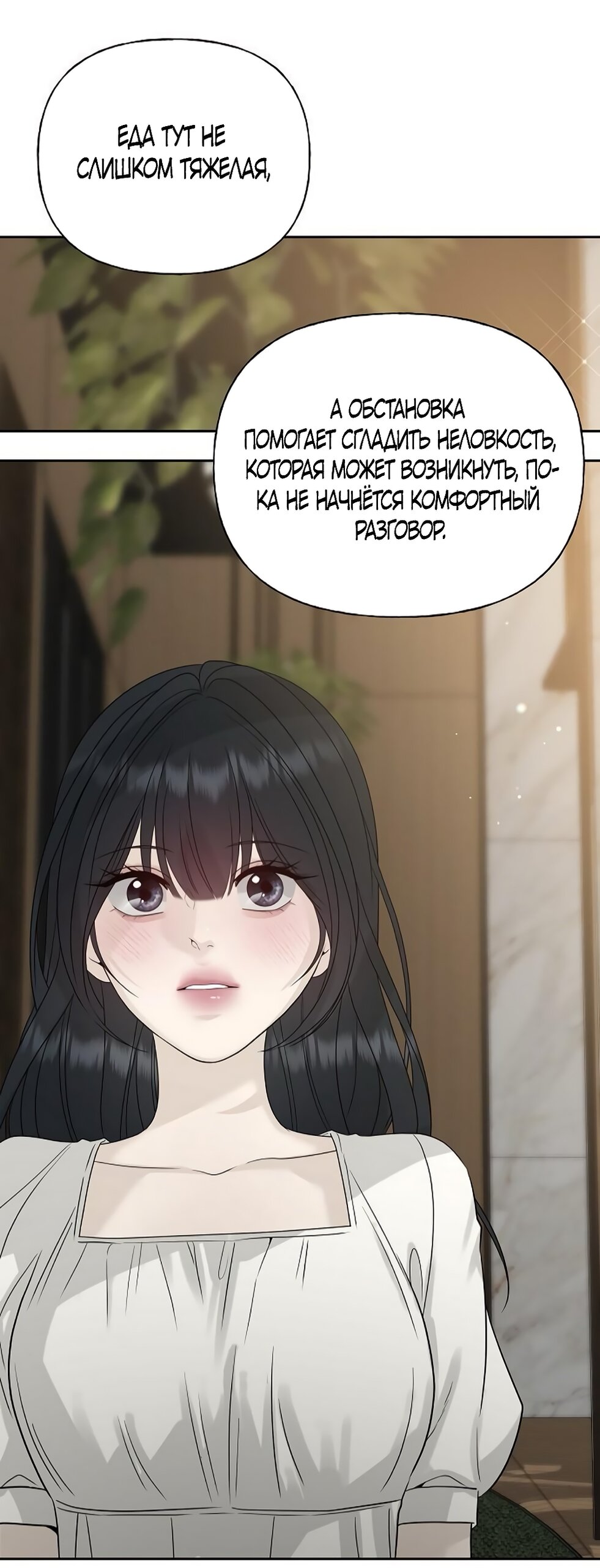 Манга Ласковый нарушитель - Глава 15 Страница 68