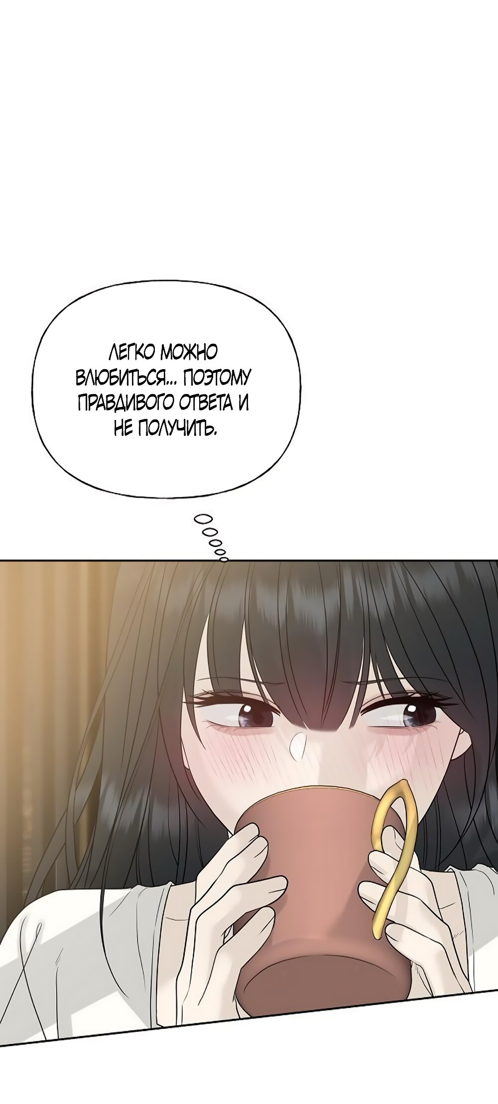 Манга Ласковый нарушитель - Глава 15 Страница 61