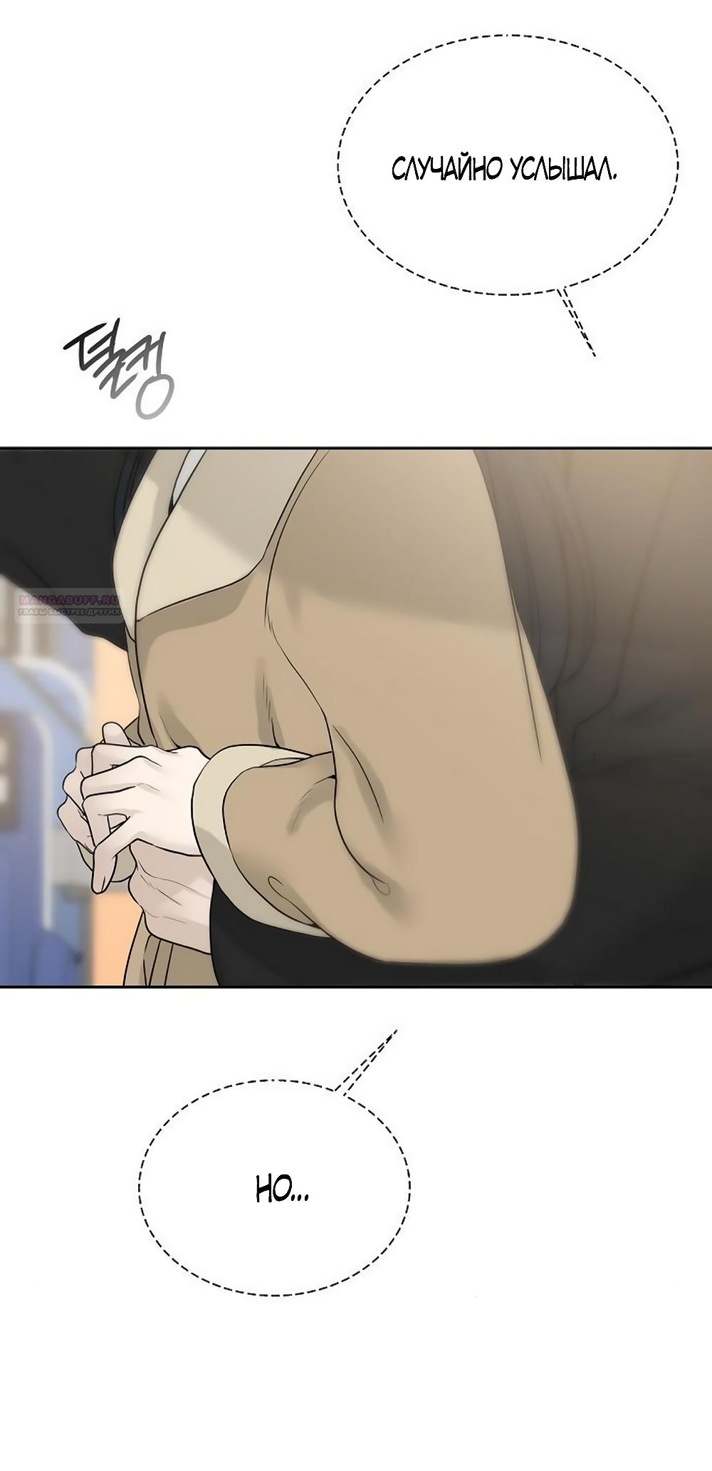 Манга Ласковый нарушитель - Глава 15 Страница 10