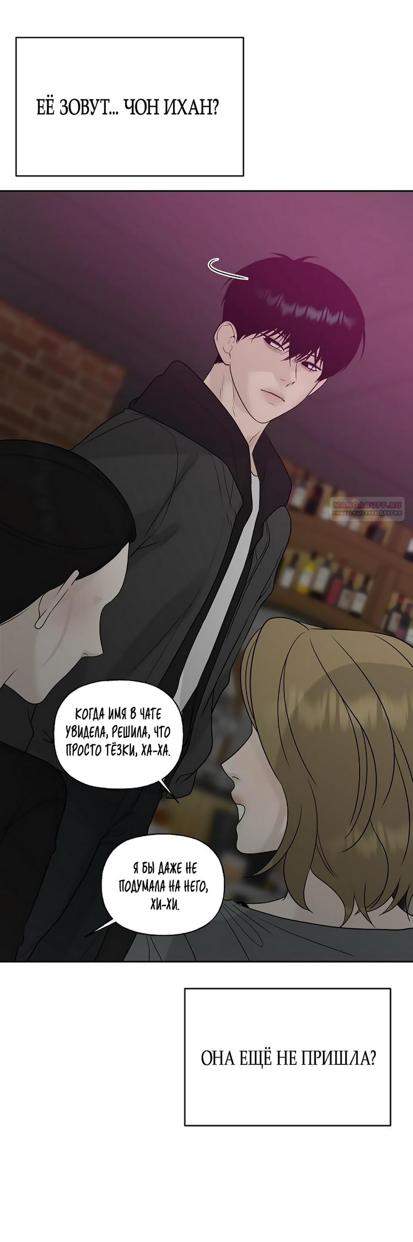 Манга Ласковый нарушитель - Глава 15 Страница 46