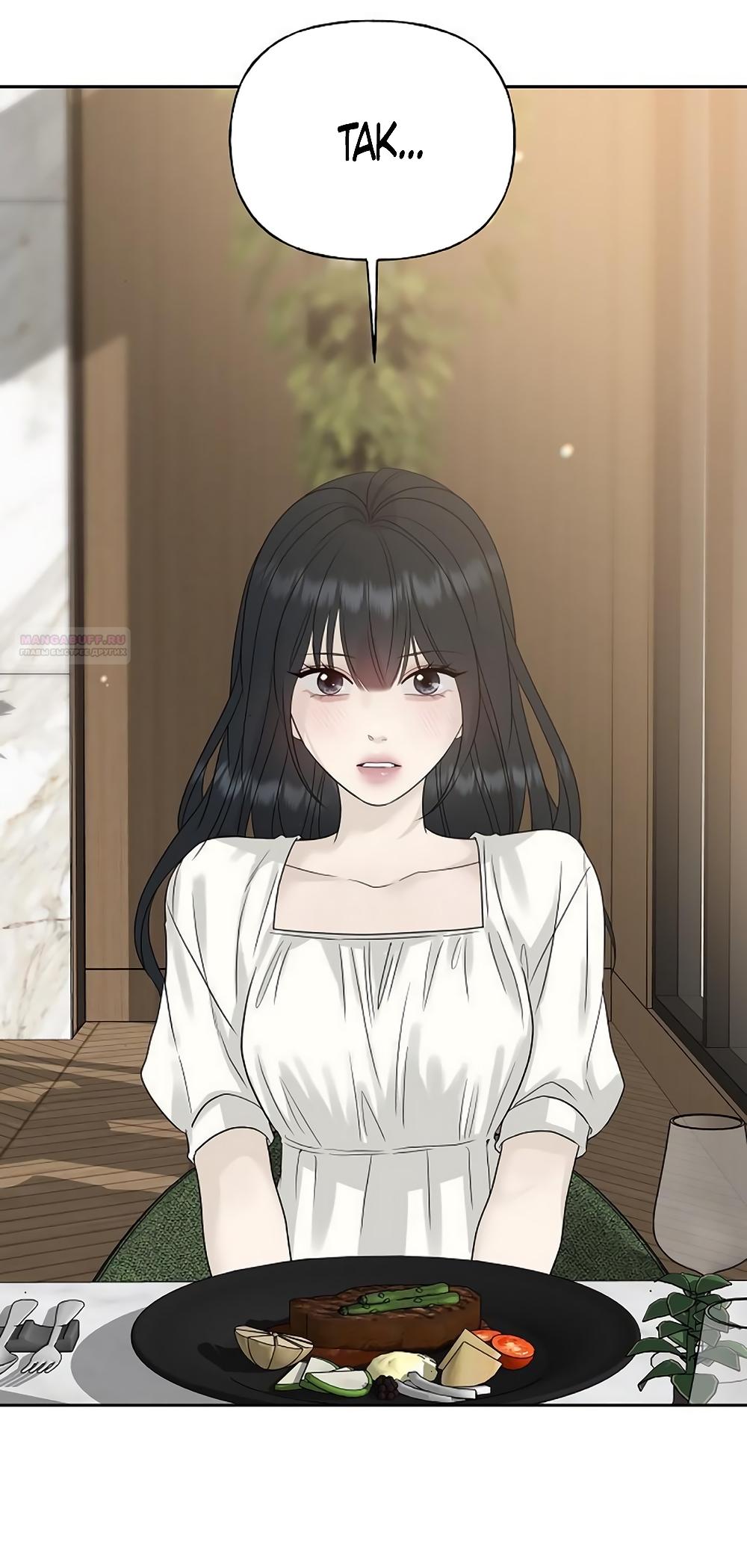 Манга Ласковый нарушитель - Глава 15 Страница 50